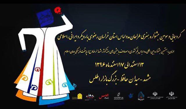 جایگاه ویژه خراسان و مشهد در حوزه مد و لباس کشور