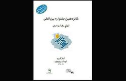 فراخوان شانزدهمین جشنواره رضوی کانون منتشر شد