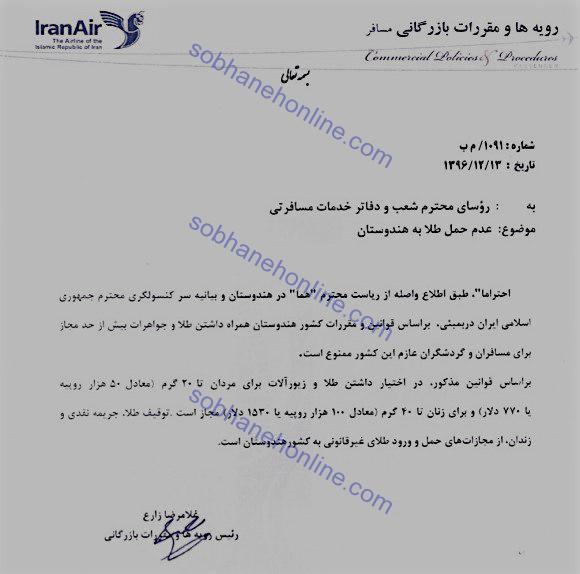 مراقب طلاهای همراهتان باشید +سند