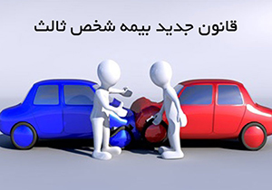 تخفیف‌های عدم خسارت بیمه شخص ثالث تغییر کرد + فیلم