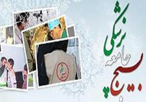 ارائه خدمات پزشکی رایگان در مناطق محروم شیراز