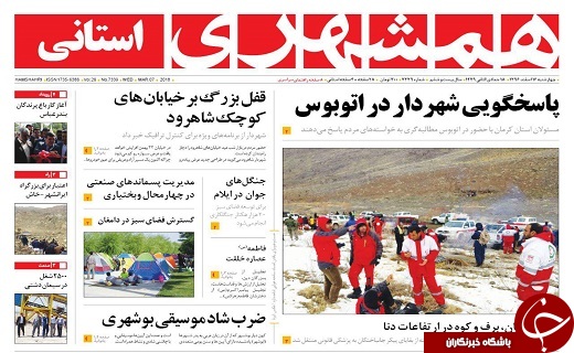 صفحه نخست روزنامه سیستان و بلوچستان چهارشنبه ۱۶ اسفند ماه