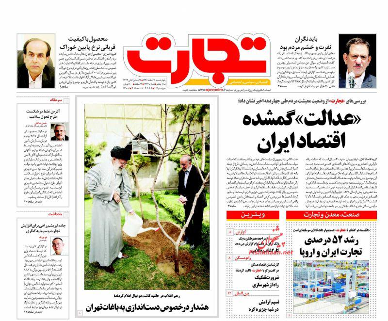 صفحه نخست روزنامه های اقتصادی 16 اسفندماه صفحه نخست روزنامه های اقتصادی 16 اسفندماه