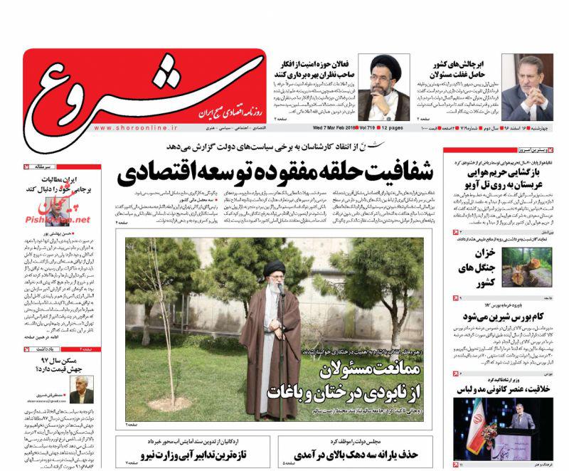 صفحه نخست روزنامه های اقتصادی 16 اسفندماه صفحه نخست روزنامه های اقتصادی 16 اسفندماه
