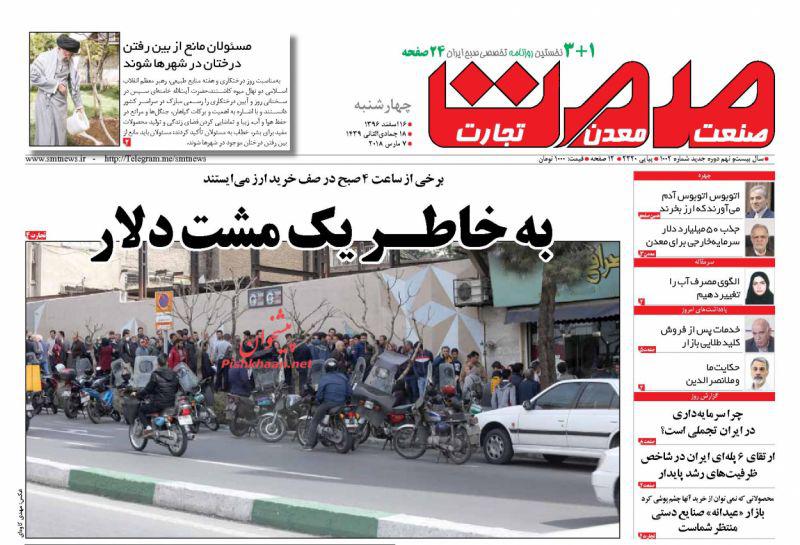 صفحه نخست روزنامه های اقتصادی 16 اسفندماه صفحه نخست روزنامه های اقتصادی 16 اسفندماه