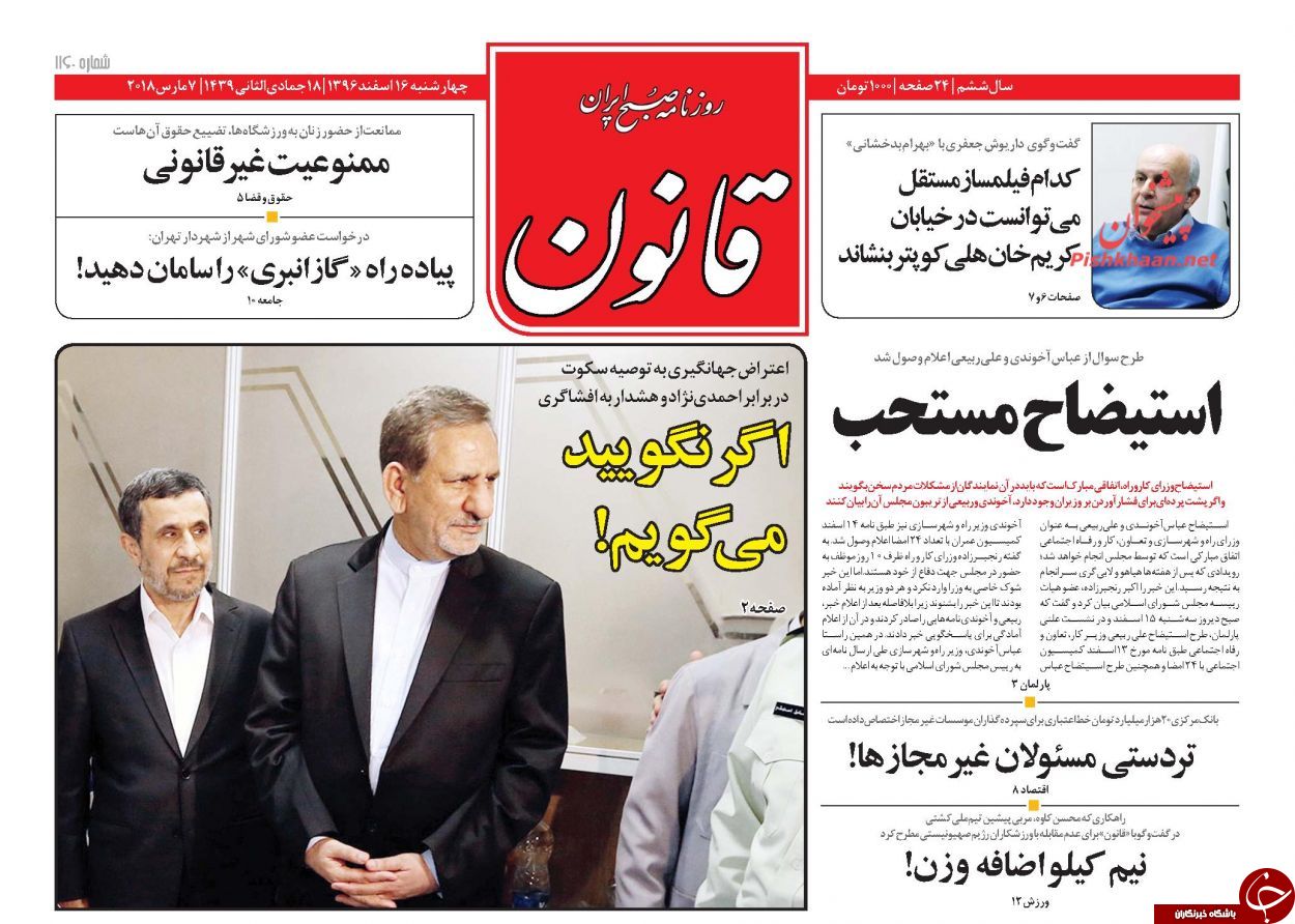 از استیضاح مستحب تا خوردن لودریان به درهای بسته در تهران