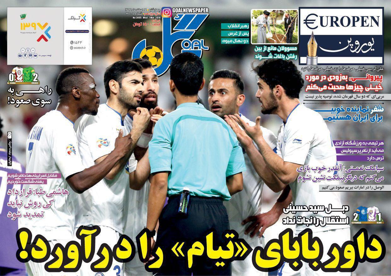 روزنامه&zwnj;های ورزشی شانزدهم اسفند ماه