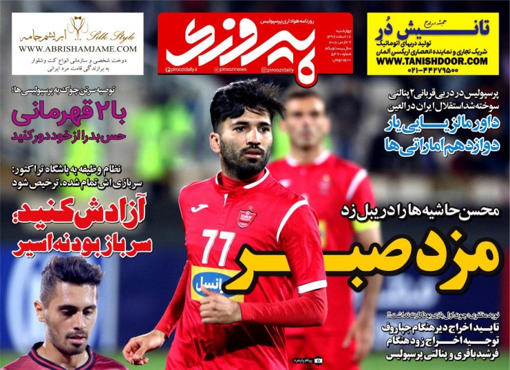 روزنامه&zwnj;های ورزشی شانزدهم اسفند ماه
