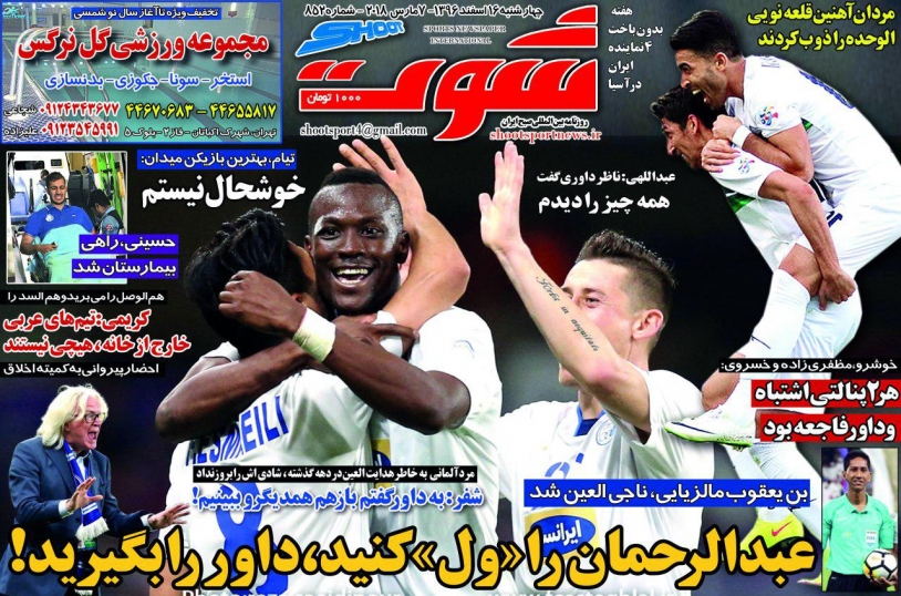 روزنامه&zwnj;های ورزشی شانزدهم اسفند ماه
