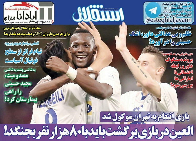 روزنامه&zwnj;های ورزشی شانزدهم اسفند ماه
