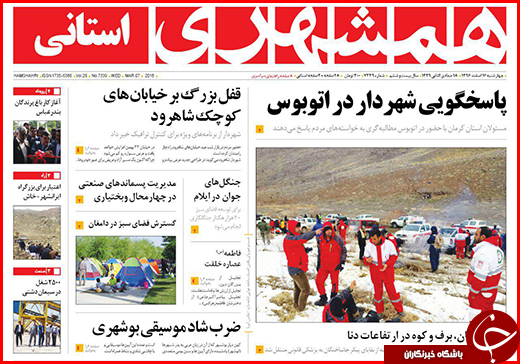 نیم صفحه نخست روزنامه&zwnj;های گلستان چهارشنبه ۱۶ اسفند ماه