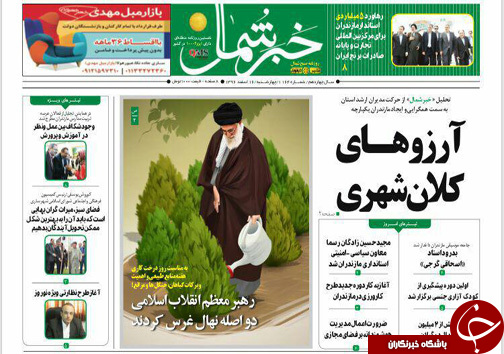 صفحه نخست روزنامه&zwnj;های مازندران چهارشنبه ۱۶ اسفند