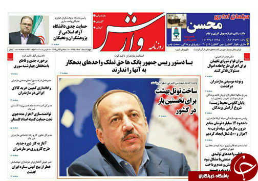 صفحه نخست روزنامه&zwnj;های مازندران چهارشنبه ۱۶ اسفند