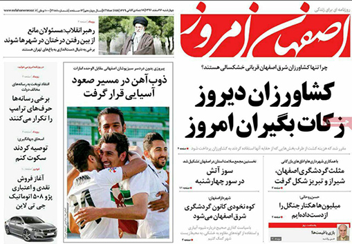 صفحه نخست روزنامه های استان&zwnj; اصفهان چهار شنبه 16 اسفند ماه