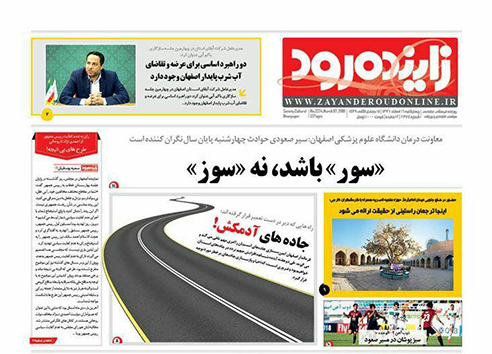 صفحه نخست روزنامه های استان&zwnj; اصفهان چهار شنبه 16 اسفند ماه