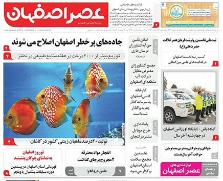 صفحه نخست روزنامه های استان&zwnj; اصفهان چهار شنبه 16 اسفند ماه