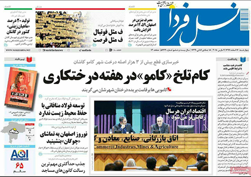 صفحه نخست روزنامه های استان&zwnj; اصفهان چهار شنبه 16 اسفند ماه