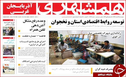 نیم صفحه نخست روزنامه های استانی؛