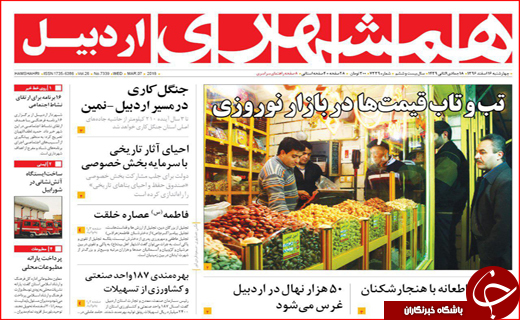 نیم صفحه نخست روزنامه های استانی؛