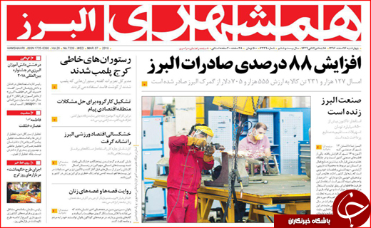 نیم صفحه نخست روزنامه های استانی؛