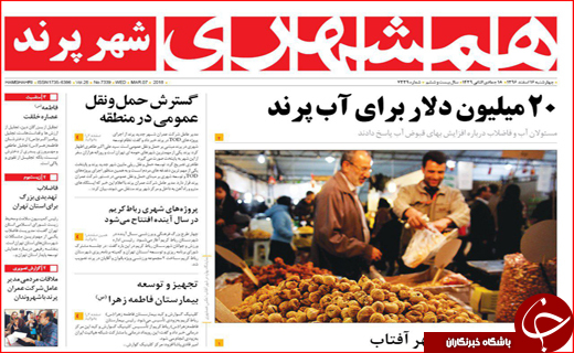 نیم صفحه نخست روزنامه های استانی؛