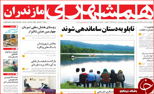 نیم صفحه نخست روزنامه های استانی؛