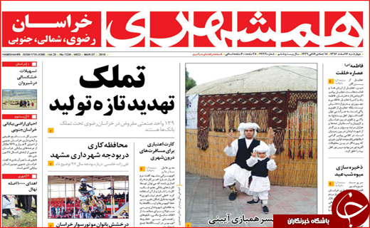 نیم صفحه نخست روزنامه های استانی؛