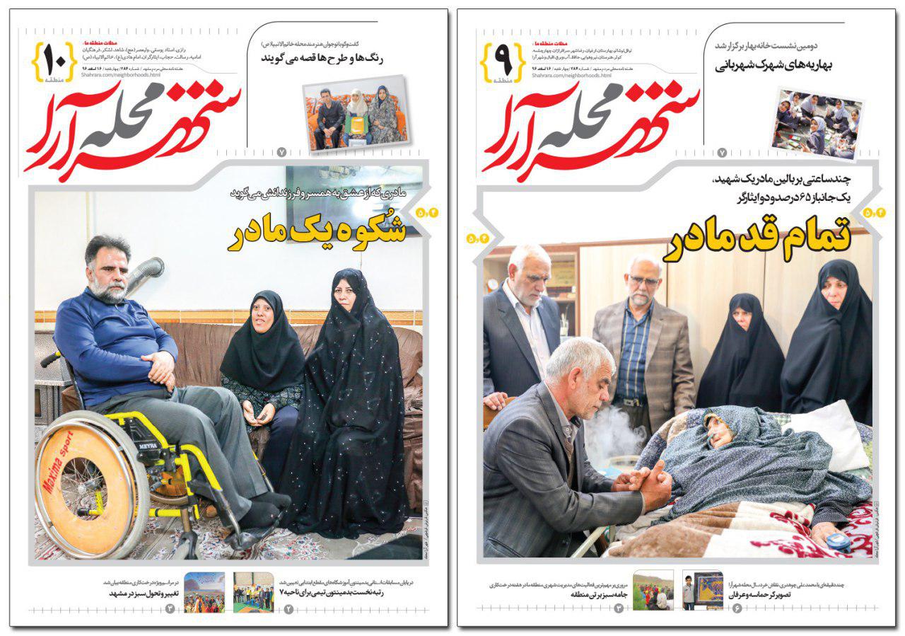 صفحه نخست روزنامه&zwnj;های خراسان رضوی چهارشنبه ۱۶ اسفند