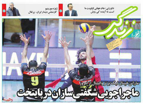 صفحه نخست روزنامه&zwnj;های خراسان رضوی چهارشنبه ۱۶ اسفند