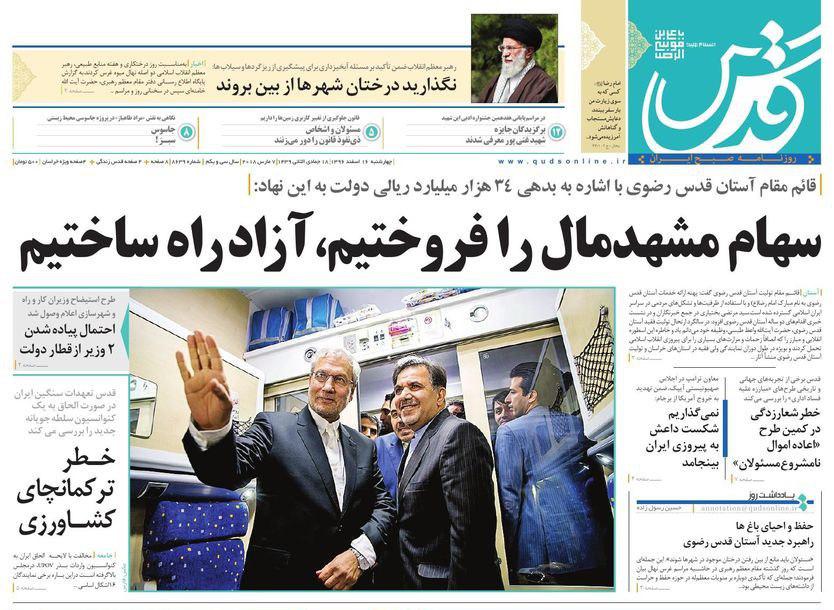 صفحه نخست روزنامه&zwnj;های خراسان رضوی چهارشنبه ۱۶ اسفند