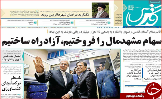 نیم صفحه نخست روزنامه های استانی؛