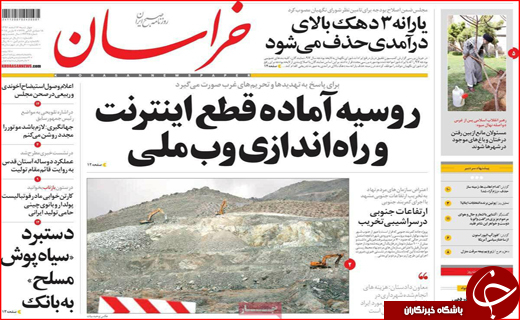 نیم صفحه نخست روزنامه های استانی؛