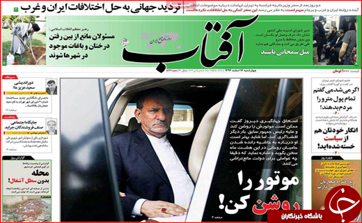 نیم صفحه نخست روزنامه های استانی؛