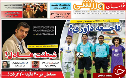 نیم صفحه نخست روزنامه های استانی؛