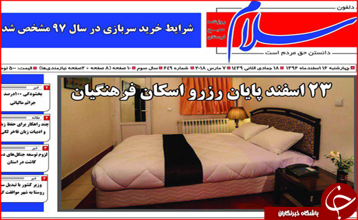 نیم صفحه نخست روزنامه های استانی؛