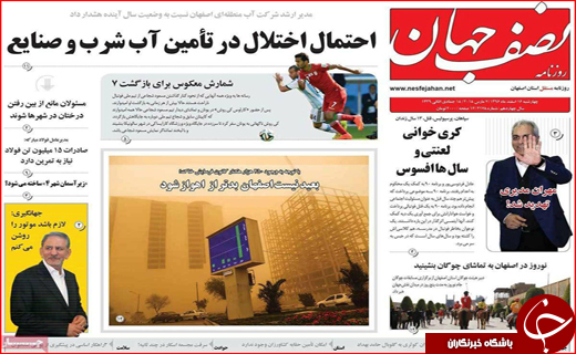 نیم صفحه نخست روزنامه های استانی؛