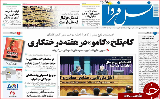 نیم صفحه نخست روزنامه های استانی؛