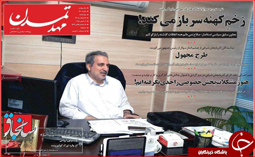 نیم صفحه نخست روزنامه های استانی؛