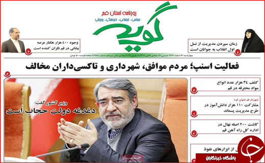 نیم صفحه نخست روزنامه های استانی؛