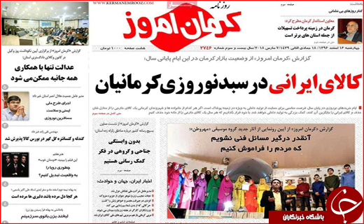 نیم صفحه نخست روزنامه های استانی؛