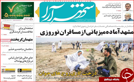 نیم صفحه نخست روزنامه های استانی؛