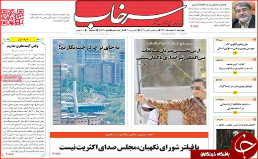 نیم صفحه نخست روزنامه های استانی؛
