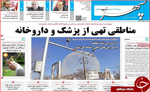 نیم صفحه نخست روزنامه های استانی؛