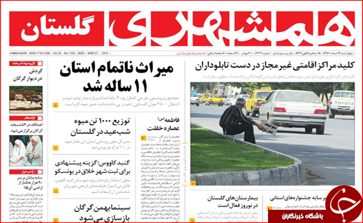 نیم صفحه نخست روزنامه های استانی؛