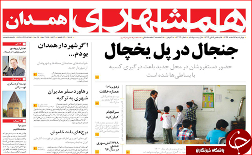 نیم صفحه نخست روزنامه های استانی؛