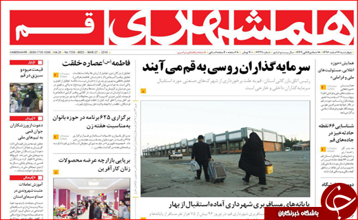 نیم صفحه نخست روزنامه های استانی؛