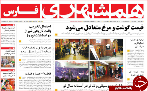 نیم صفحه نخست روزنامه های استانی؛