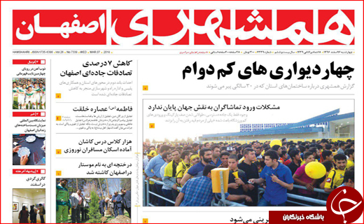 نیم صفحه نخست روزنامه های استانی؛