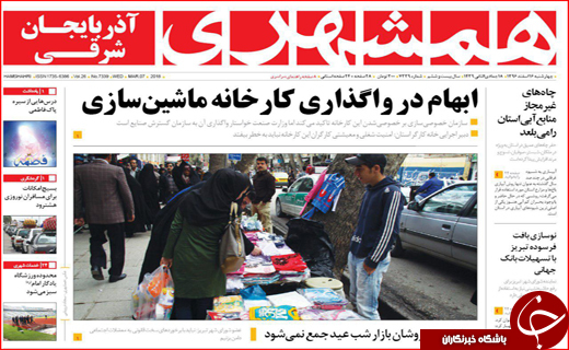 نیم صفحه نخست روزنامه های استانی؛