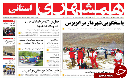 نیم صفحه نخست روزنامه های استانی؛